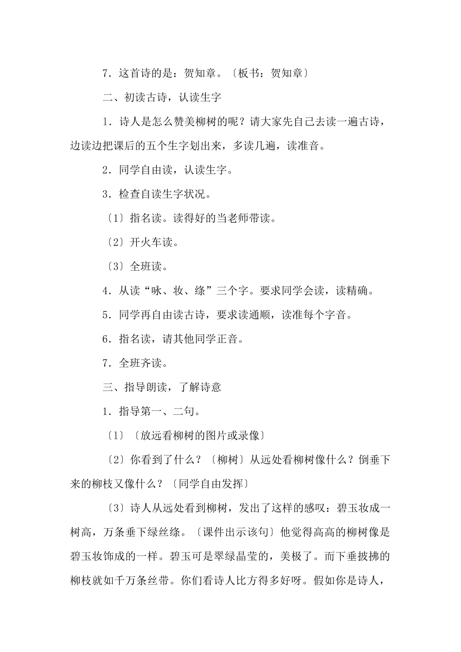 二年级《咏柳》的教学设计_第2页