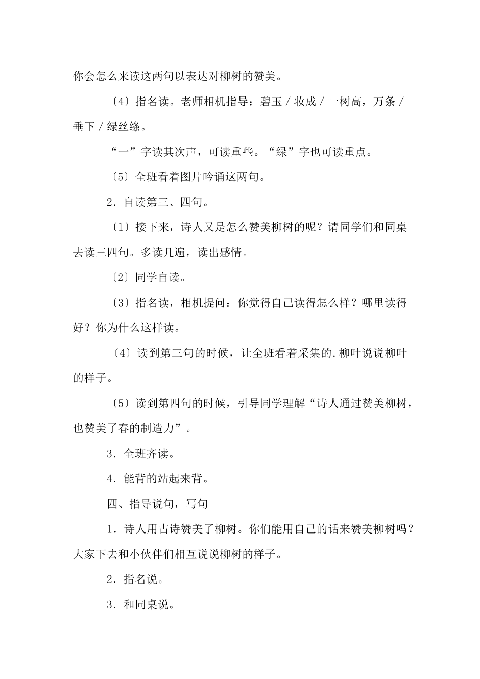 二年级《咏柳》的教学设计_第3页