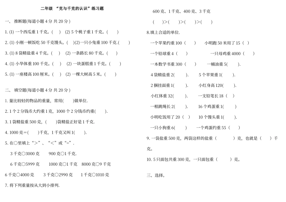二年级“克与千克”练习题精选_第1页