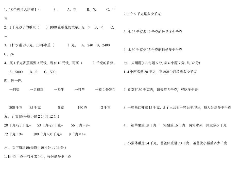 二年级“克与千克”练习题精选_第2页