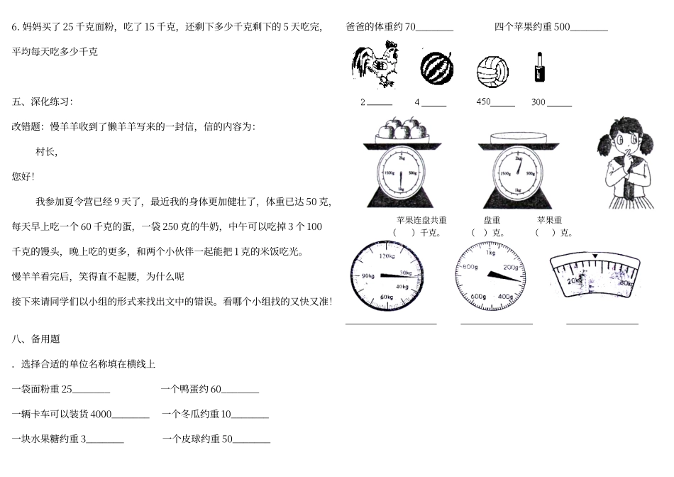 二年级“克与千克”练习题精选_第3页