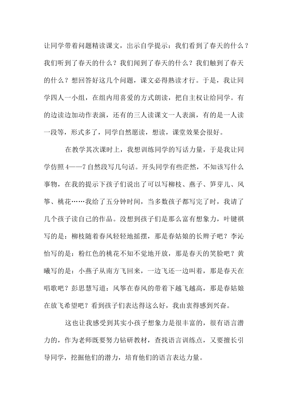 二年级《找春天》教学反思_第2页