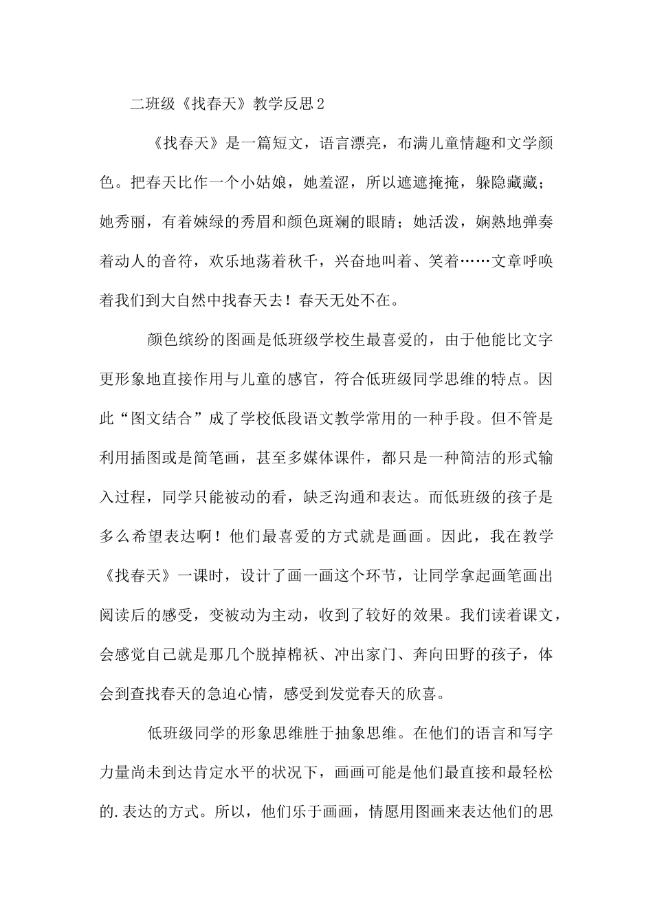 二年级《找春天》教学反思_第3页