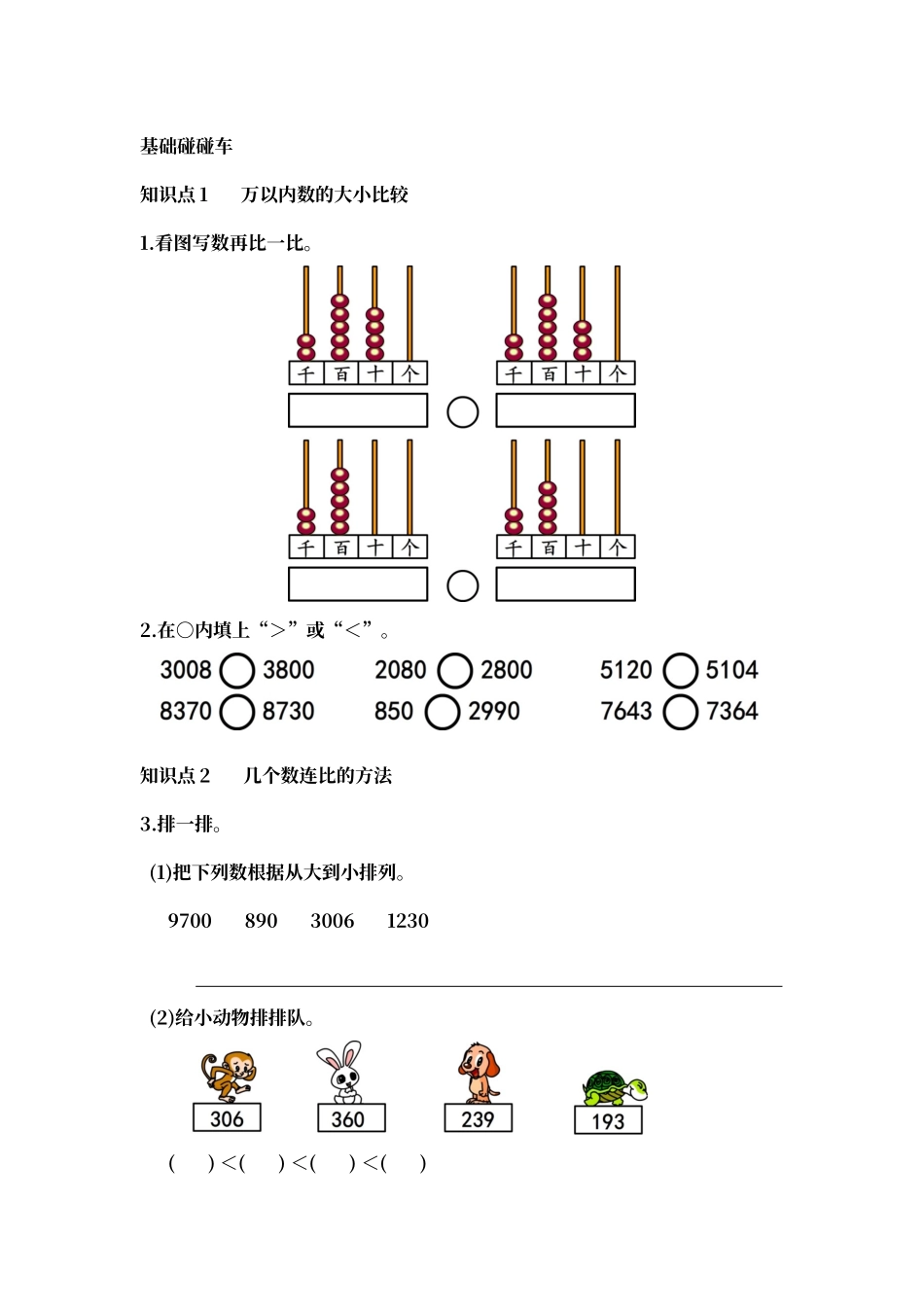 二年级《比一比》练习题_第1页