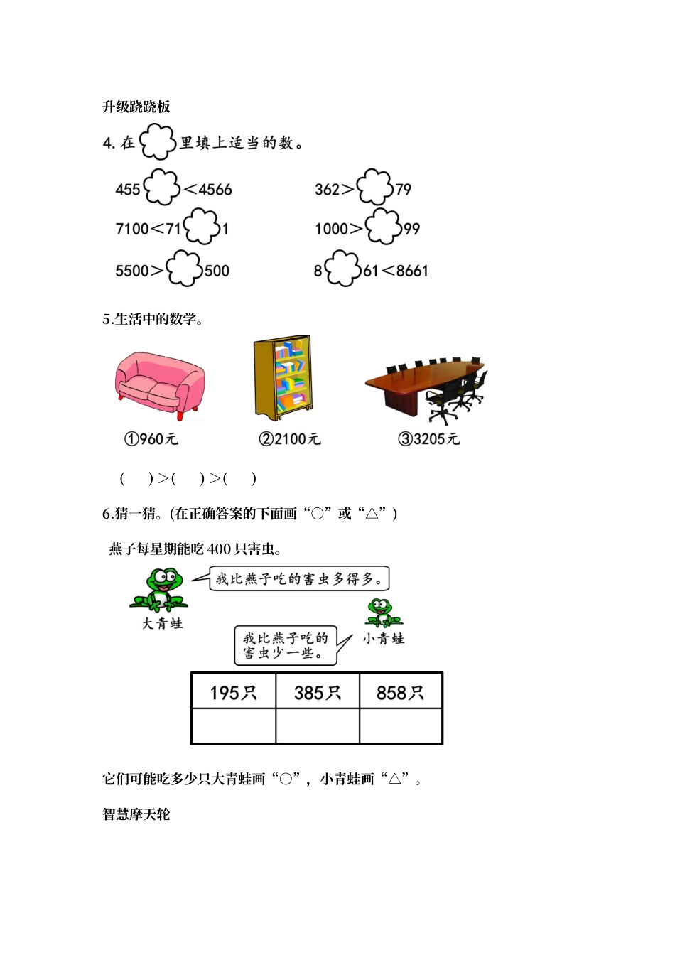 二年级《比一比》练习题_第2页