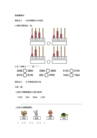 二年级《比一比》练习题