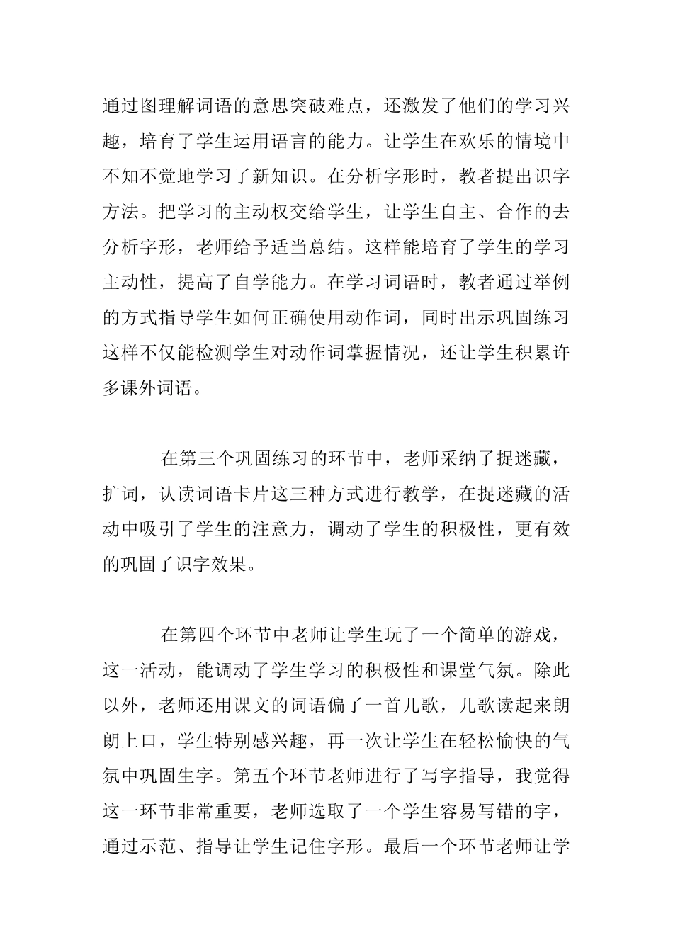 二年级《识字六》评课稿_第2页