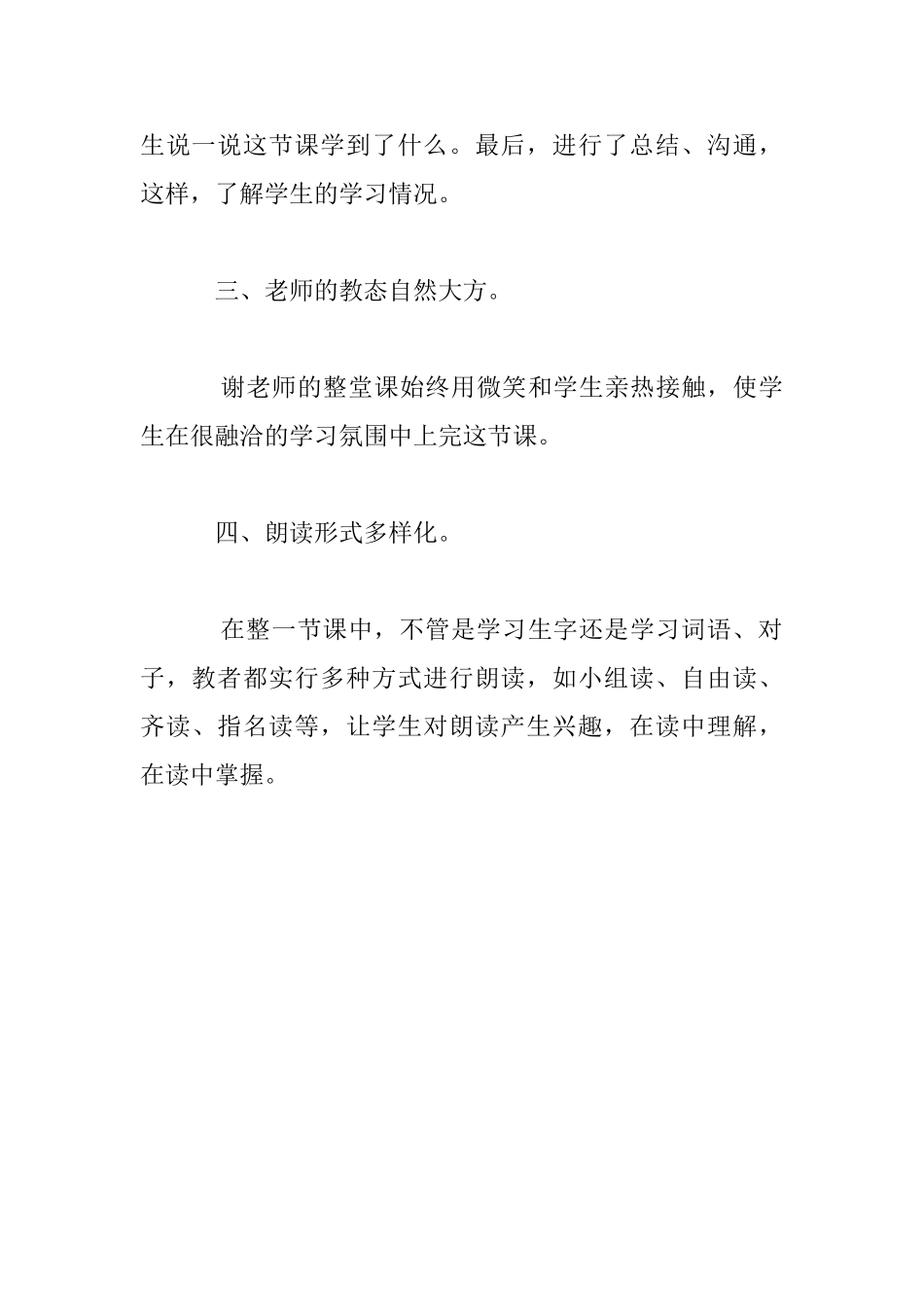 二年级《识字六》评课稿_第3页