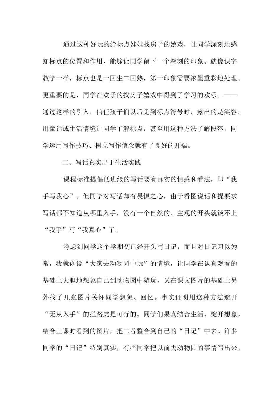 二年级《语文园地四》教学反思6篇_第2页