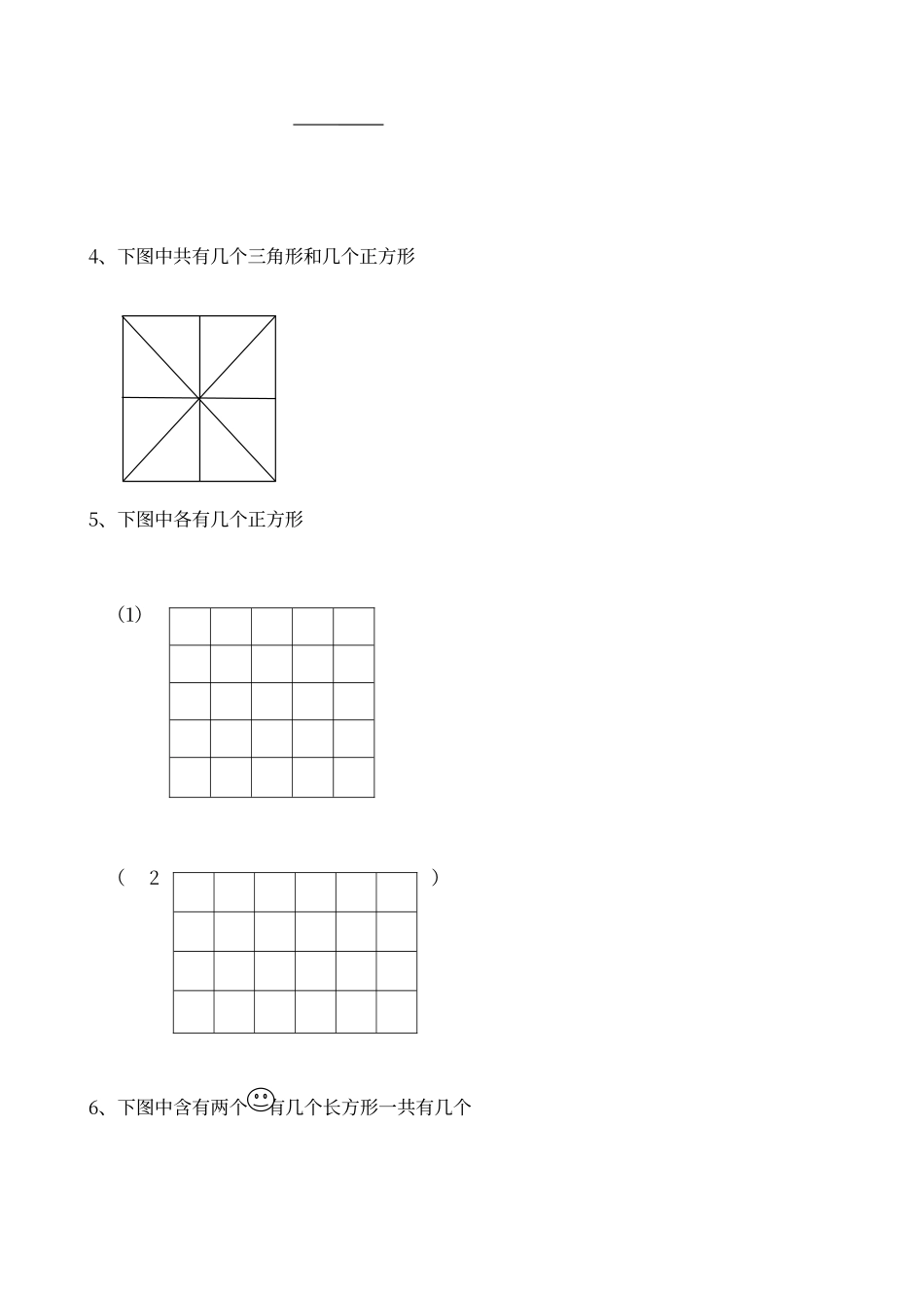 二年级《巧数图形》练习题_第2页