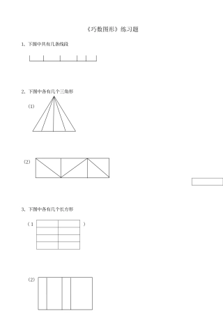 二年级《巧数图形》练习题