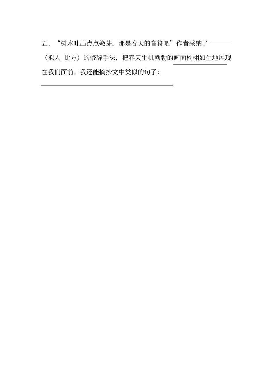 二年级《找春天》练习题_第2页