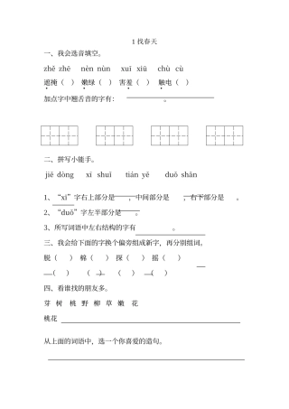 二年级《找春天》练习题