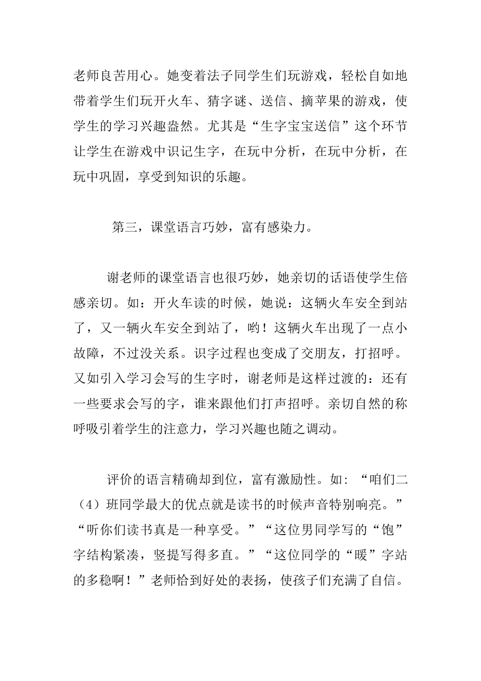 二年级上册《识字6》教学点评_第2页