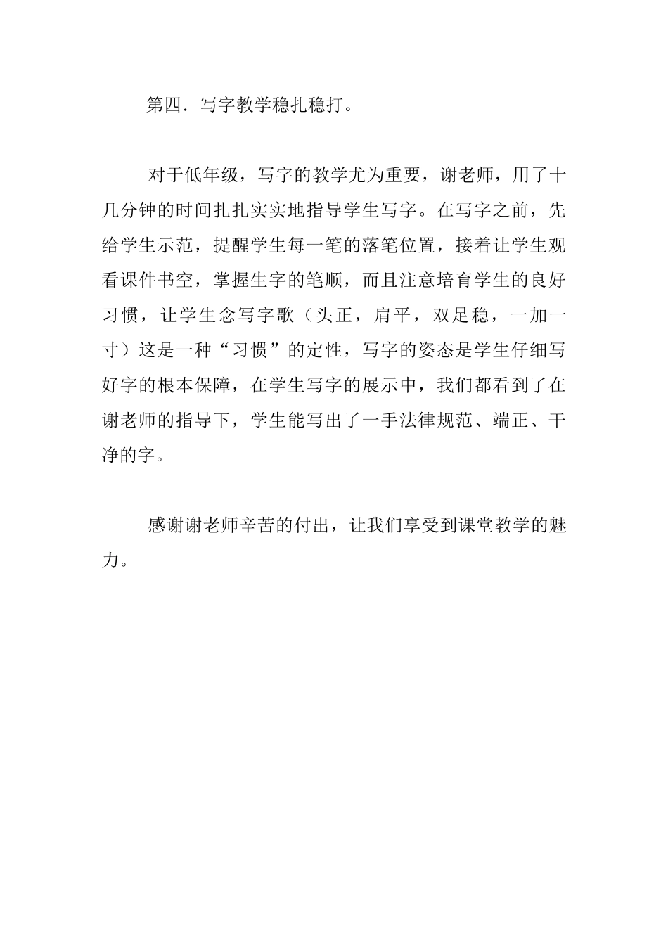 二年级上册《识字6》教学点评_第3页