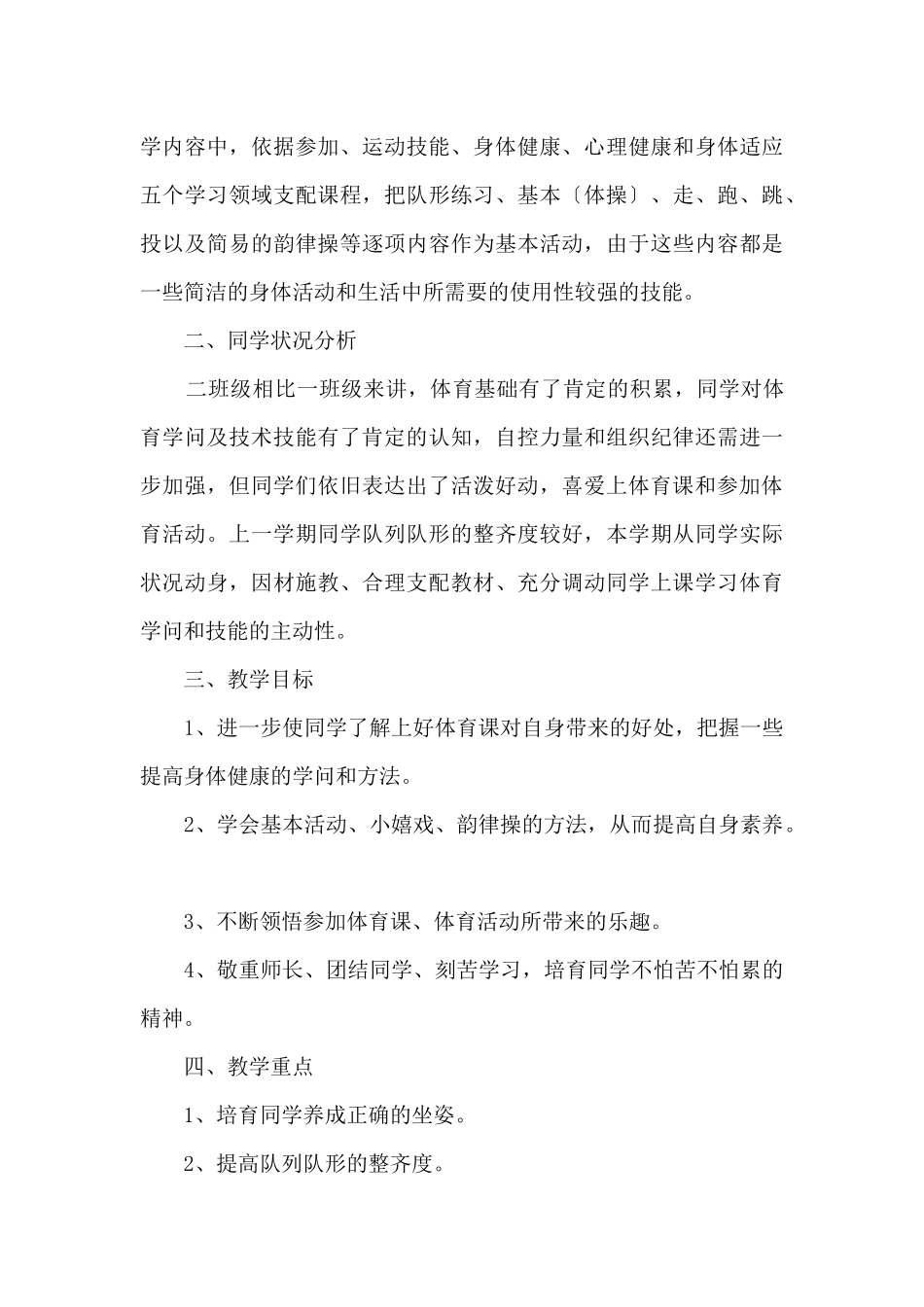二年级上册体育与健康教学计划_第3页
