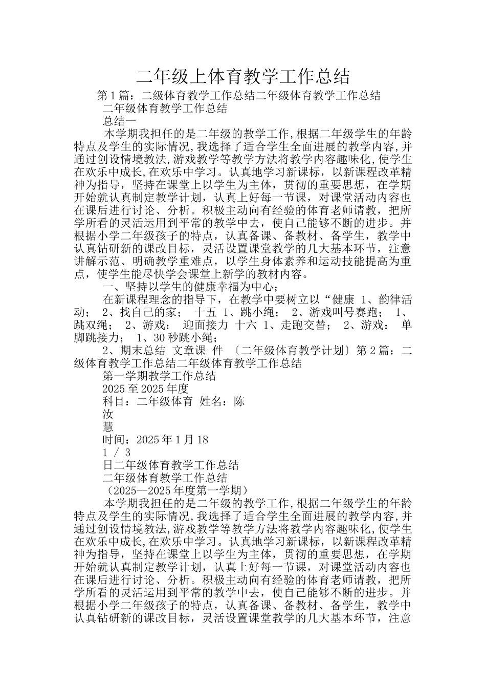 二年级上体育教学工作总结_第1页