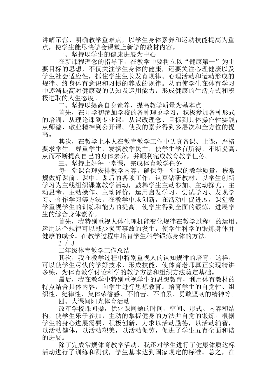 二年级上体育教学工作总结_第2页