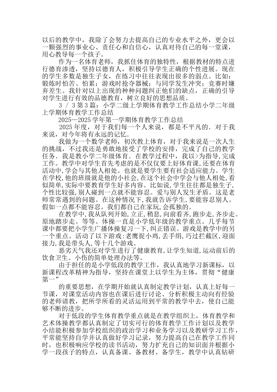 二年级上体育教学工作总结_第3页
