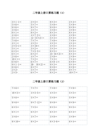 二年级上册19乘法口算练习题可直接打印