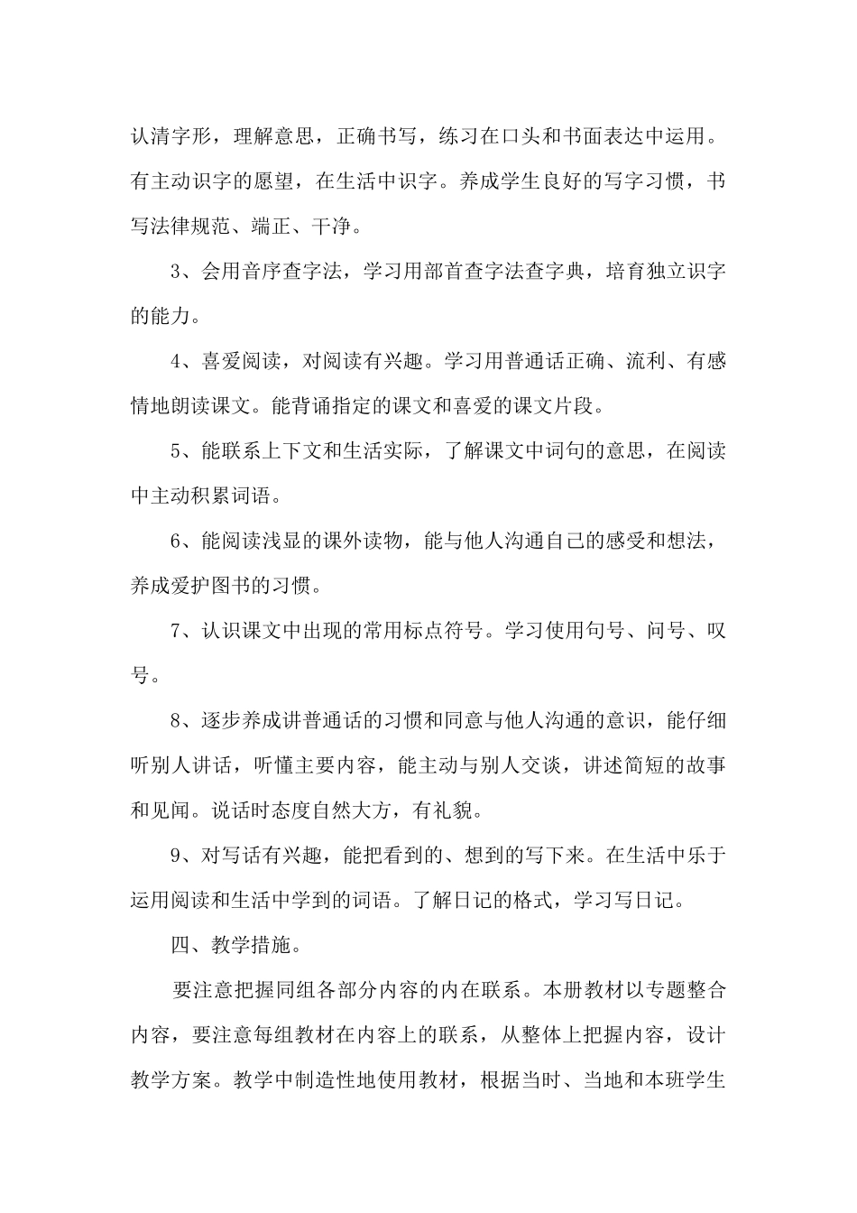 二年级上册教学计划集合7篇_第3页