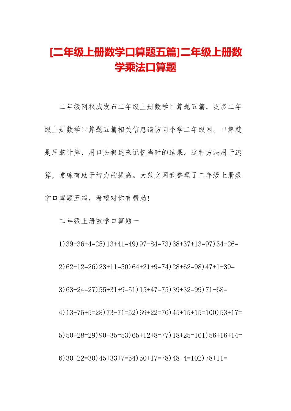 二年级上册数学乘法口算题_第1页