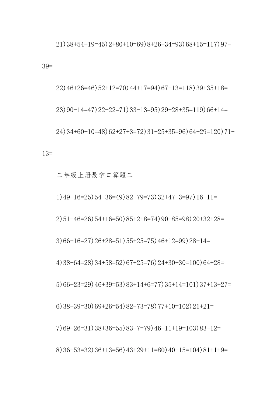 二年级上册数学乘法口算题_第3页