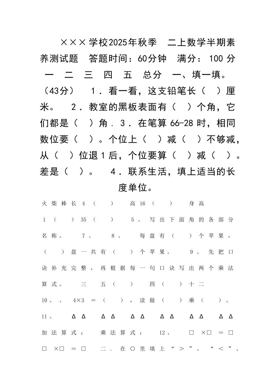 二年级上册数学半期考试卷_第1页