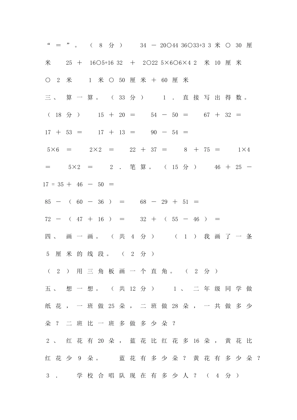 二年级上册数学半期考试卷_第2页