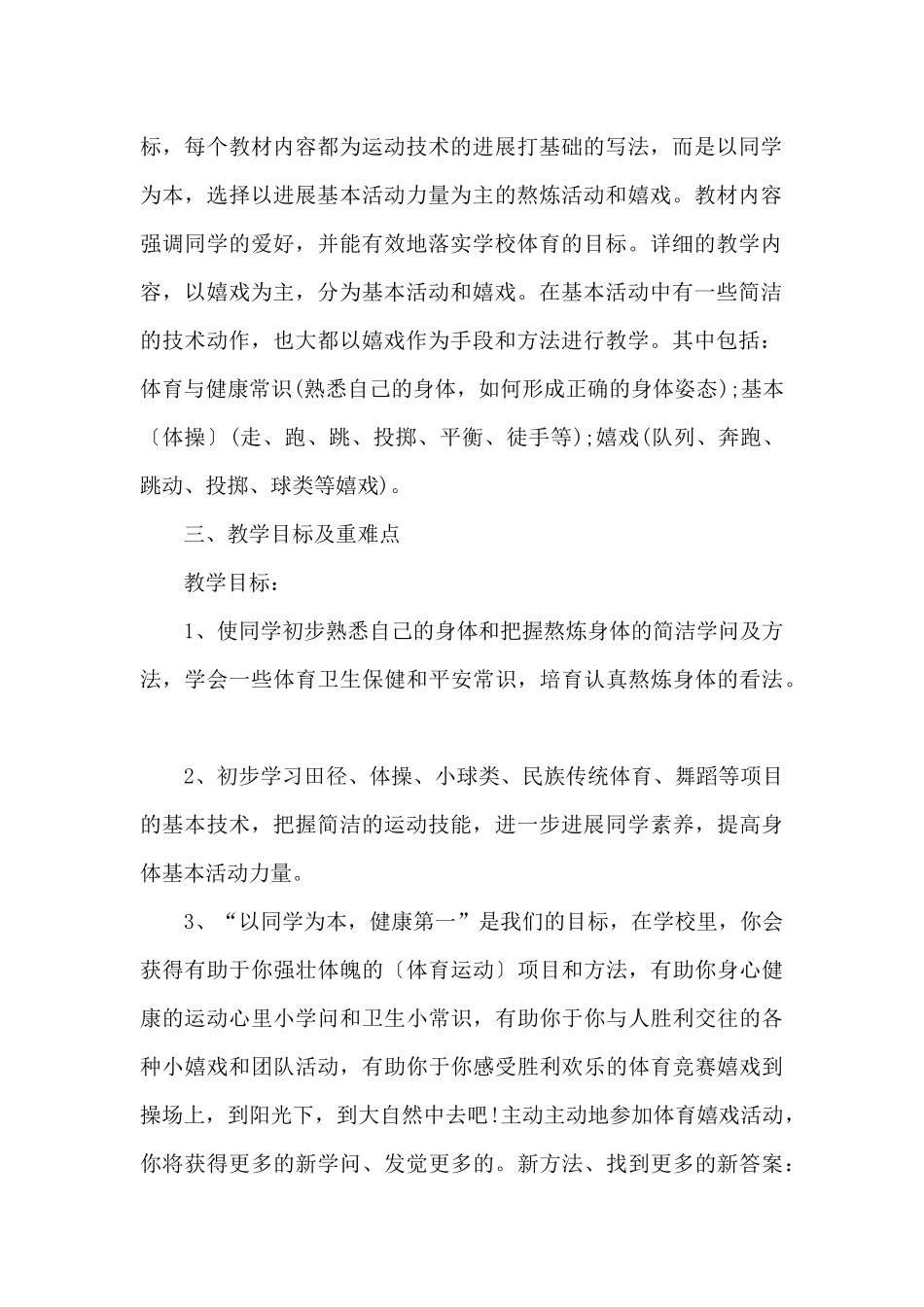 二年级上册体育教学计划_第2页