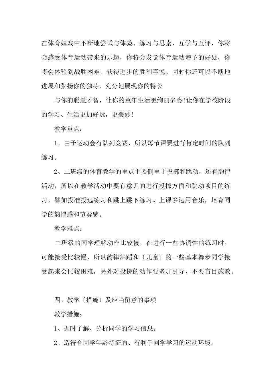 二年级上册体育教学计划_第3页