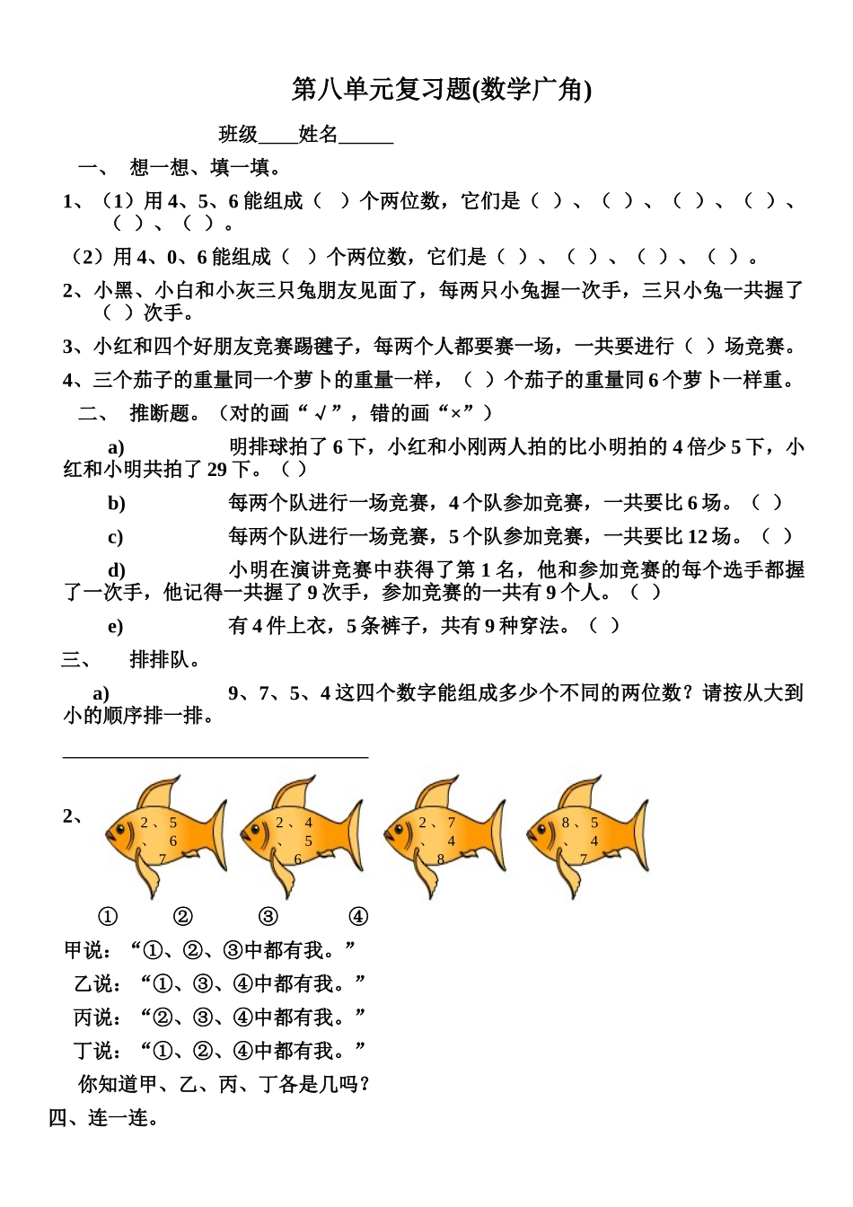 二年级上册数学广角测试题_第1页