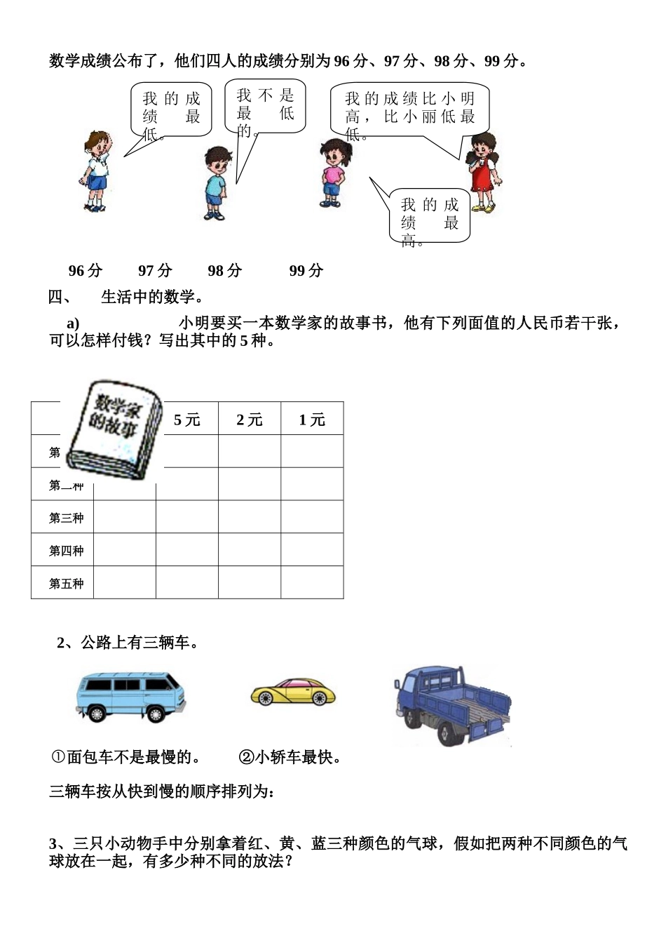 二年级上册数学广角测试题_第2页