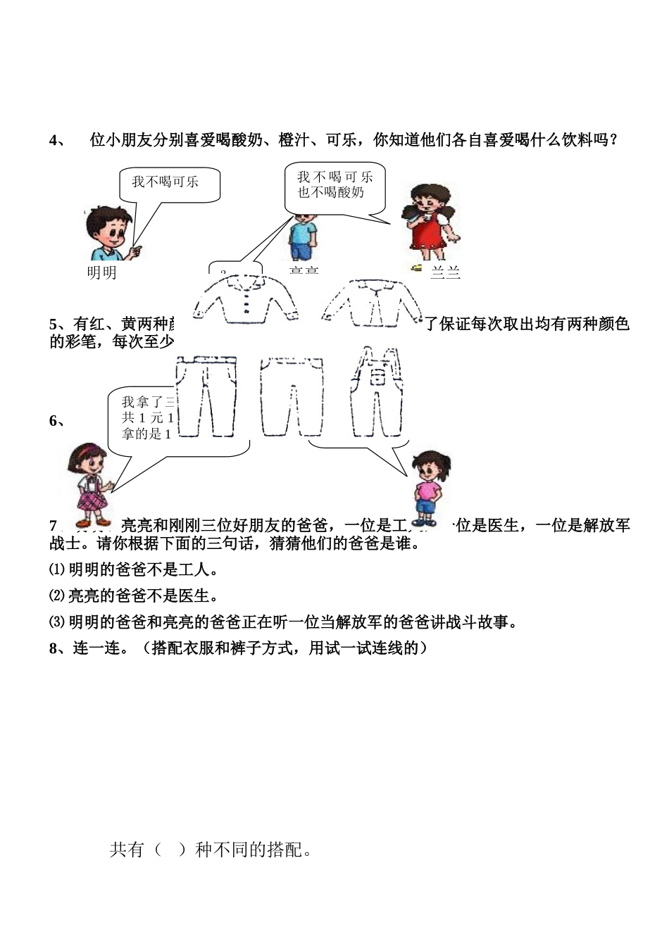 二年级上册数学广角测试题_第3页