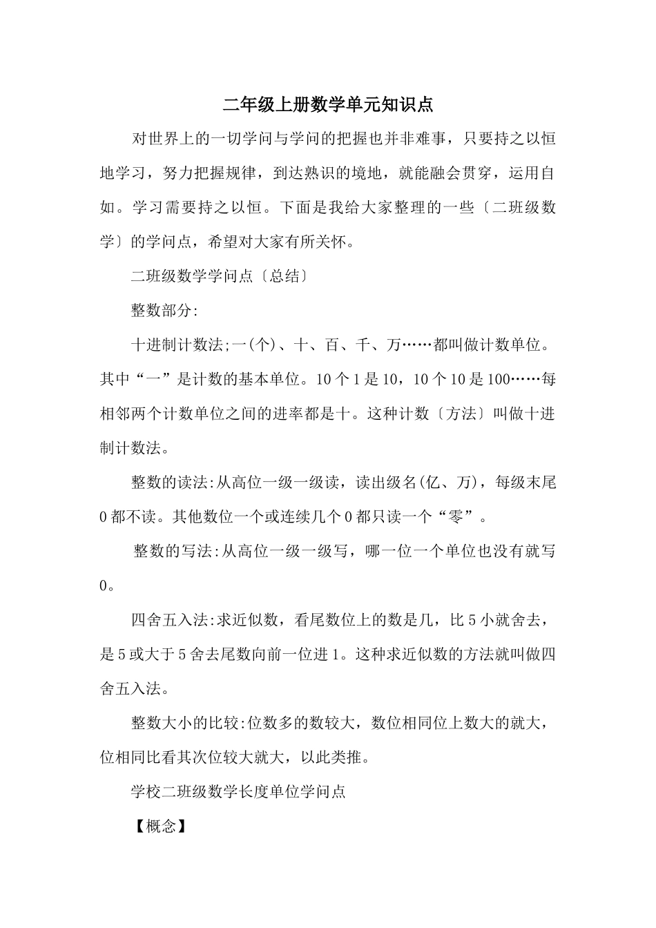 二年级上册数学单元知识点_第1页