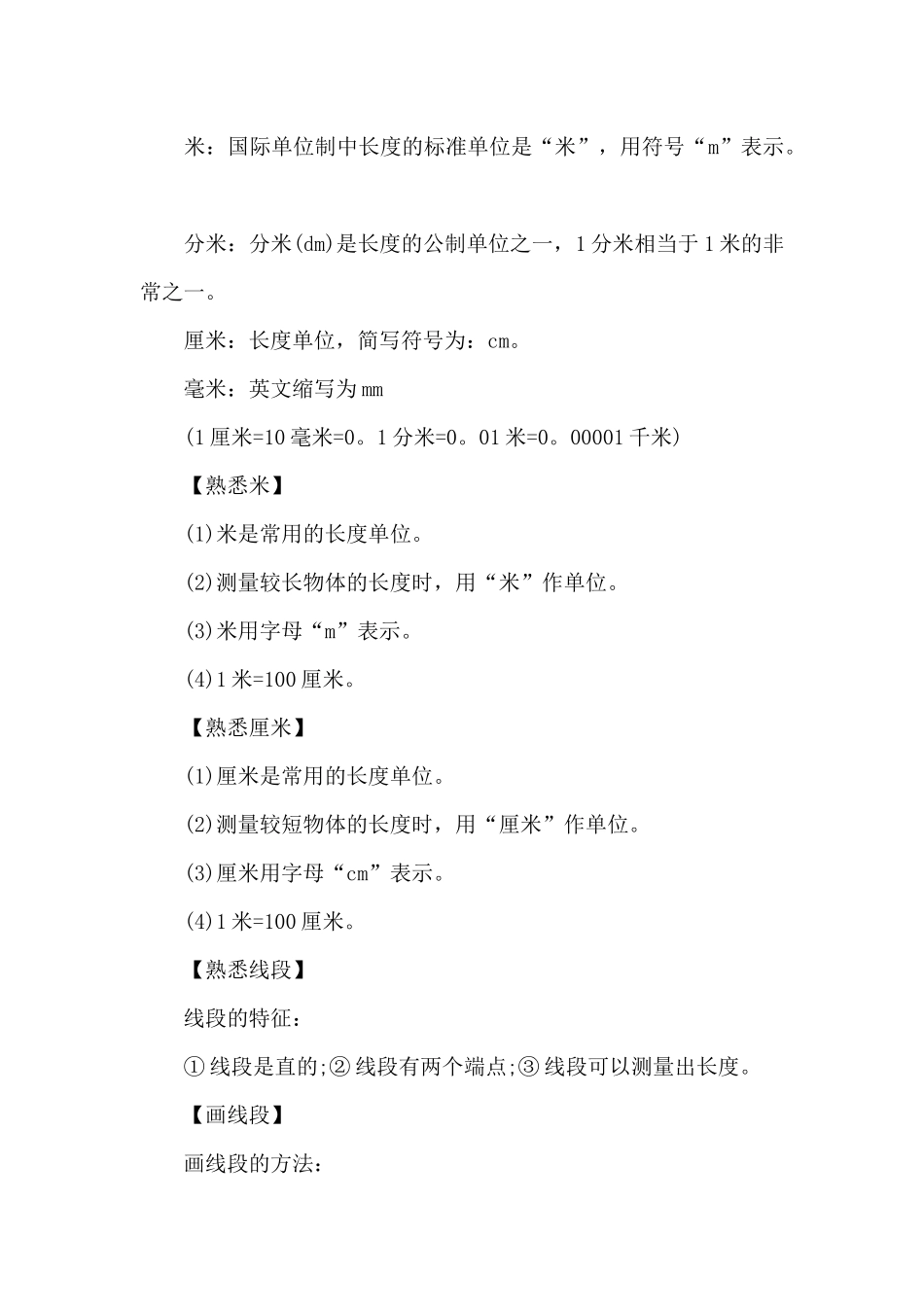 二年级上册数学单元知识点_第2页