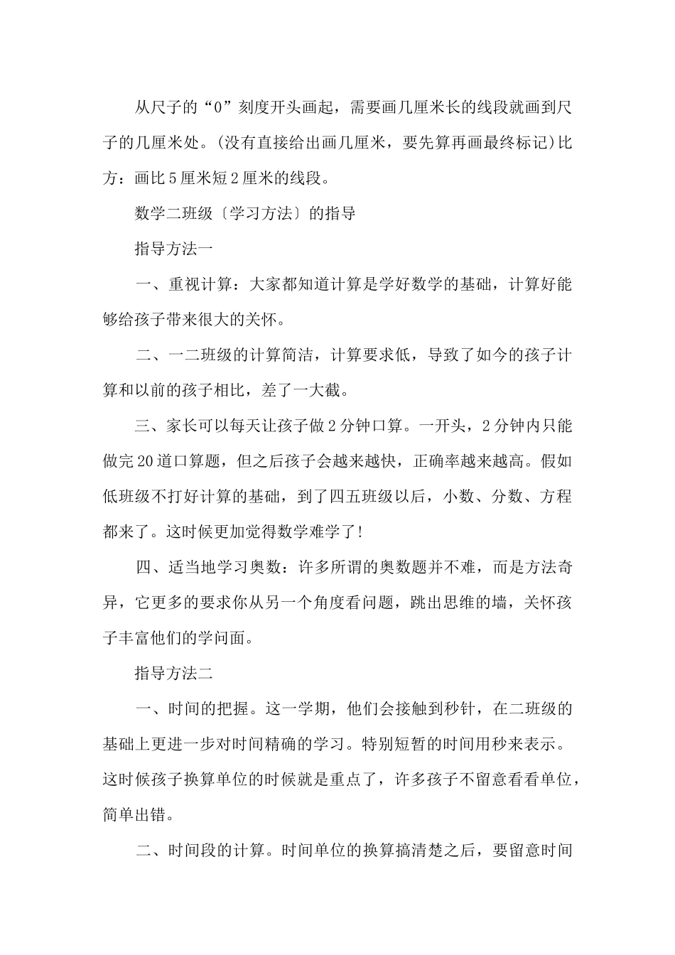 二年级上册数学单元知识点_第3页