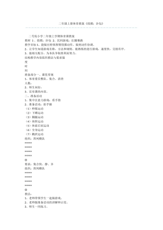 二年级上册体育教案《投掷：沙包》