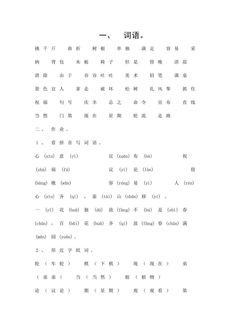 二年级上册复习资料_第1页