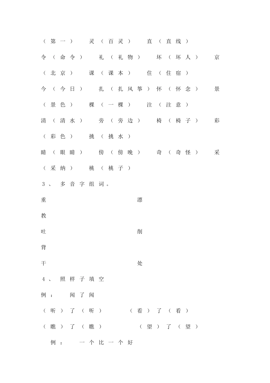 二年级上册复习资料_第2页