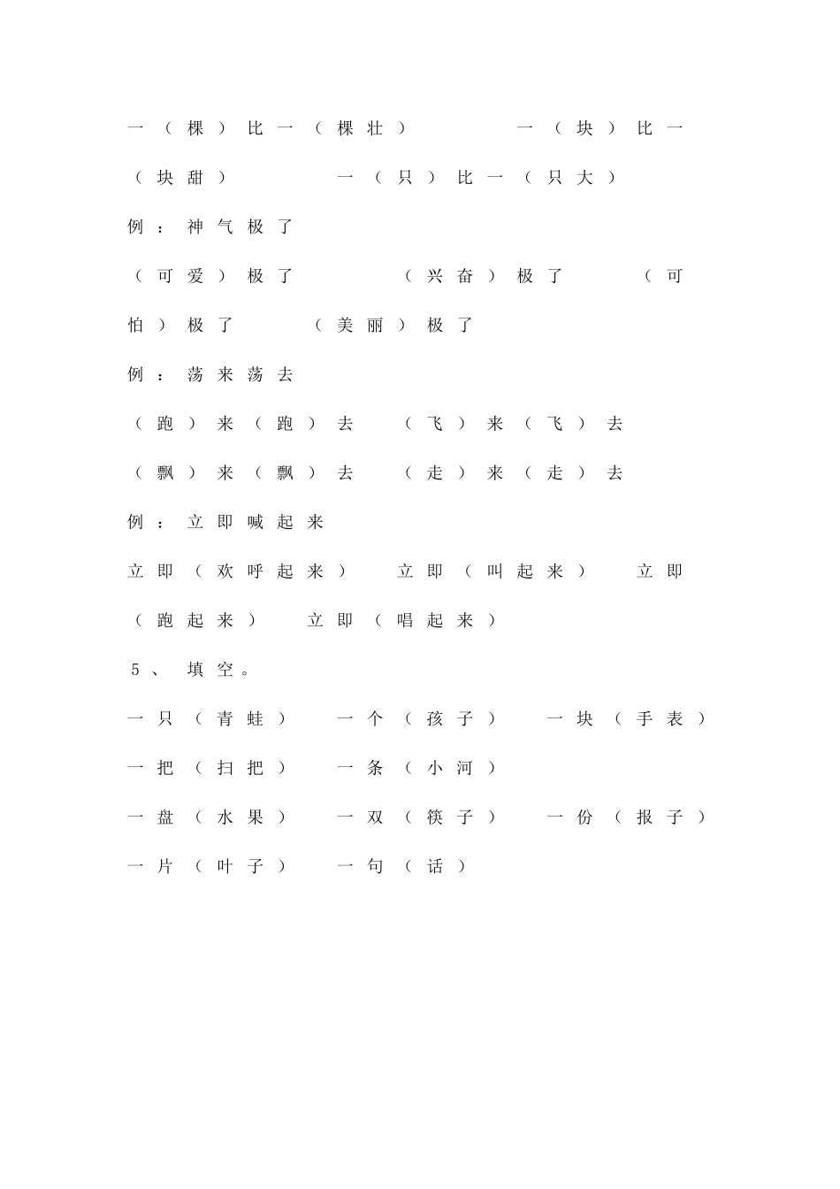 二年级上册复习资料_第3页