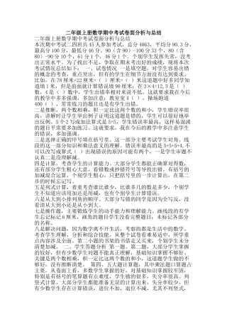 二年级上册数学期中考试卷面分析与总结
