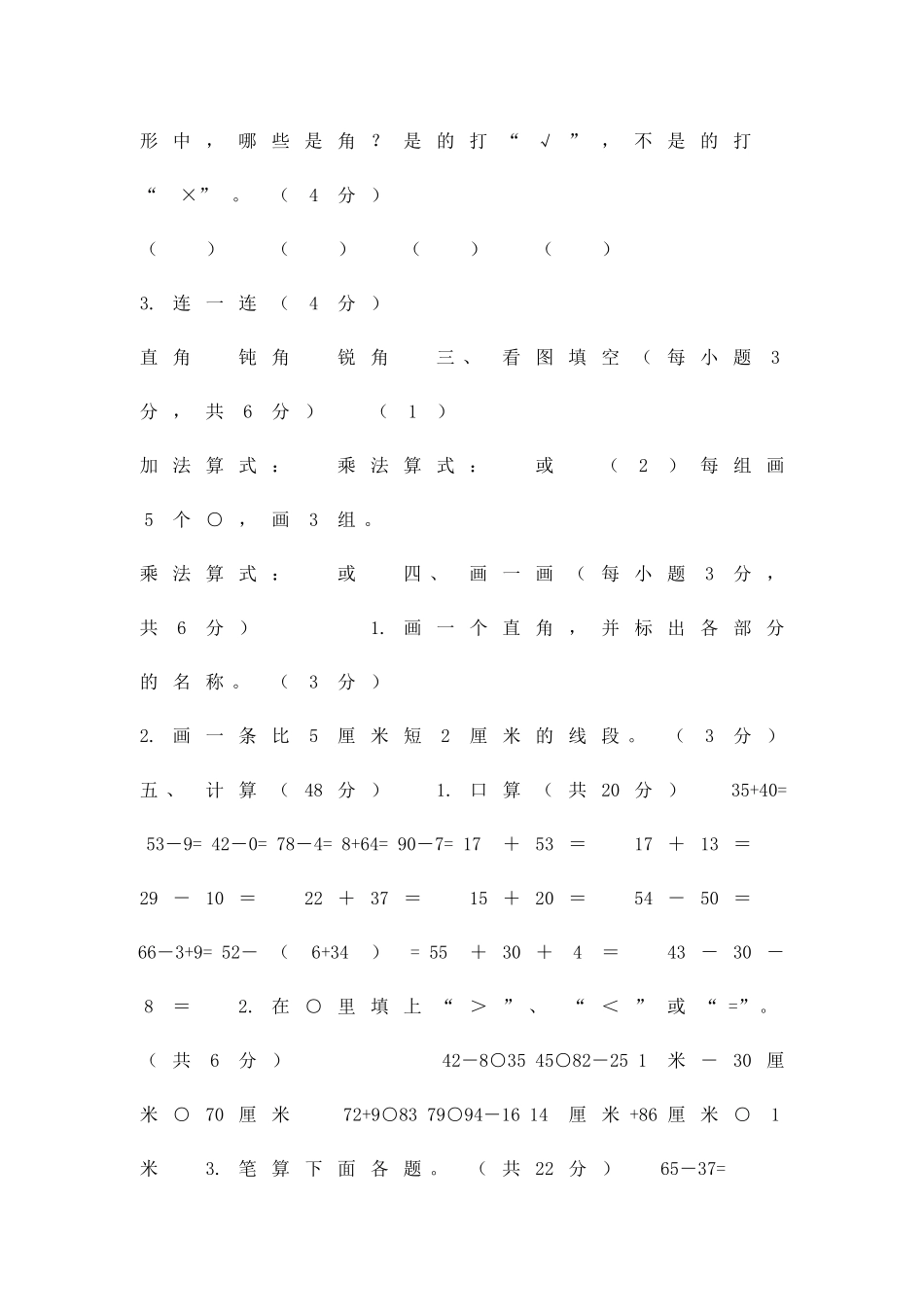 二年级上册数学期中考试卷_第2页