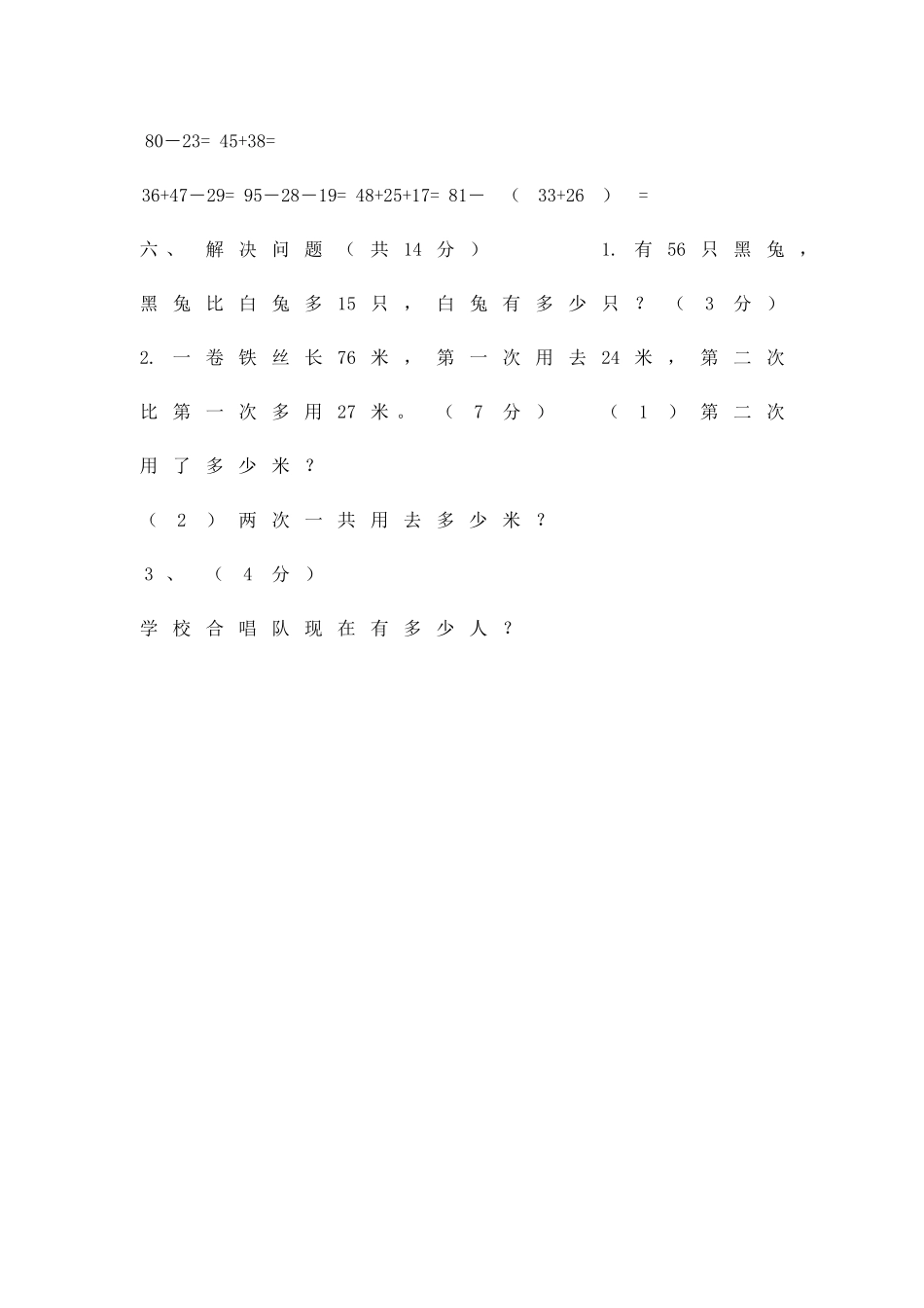 二年级上册数学期中考试卷_第3页