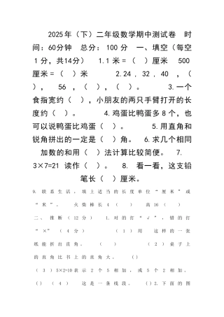 二年级上册数学期中考试卷