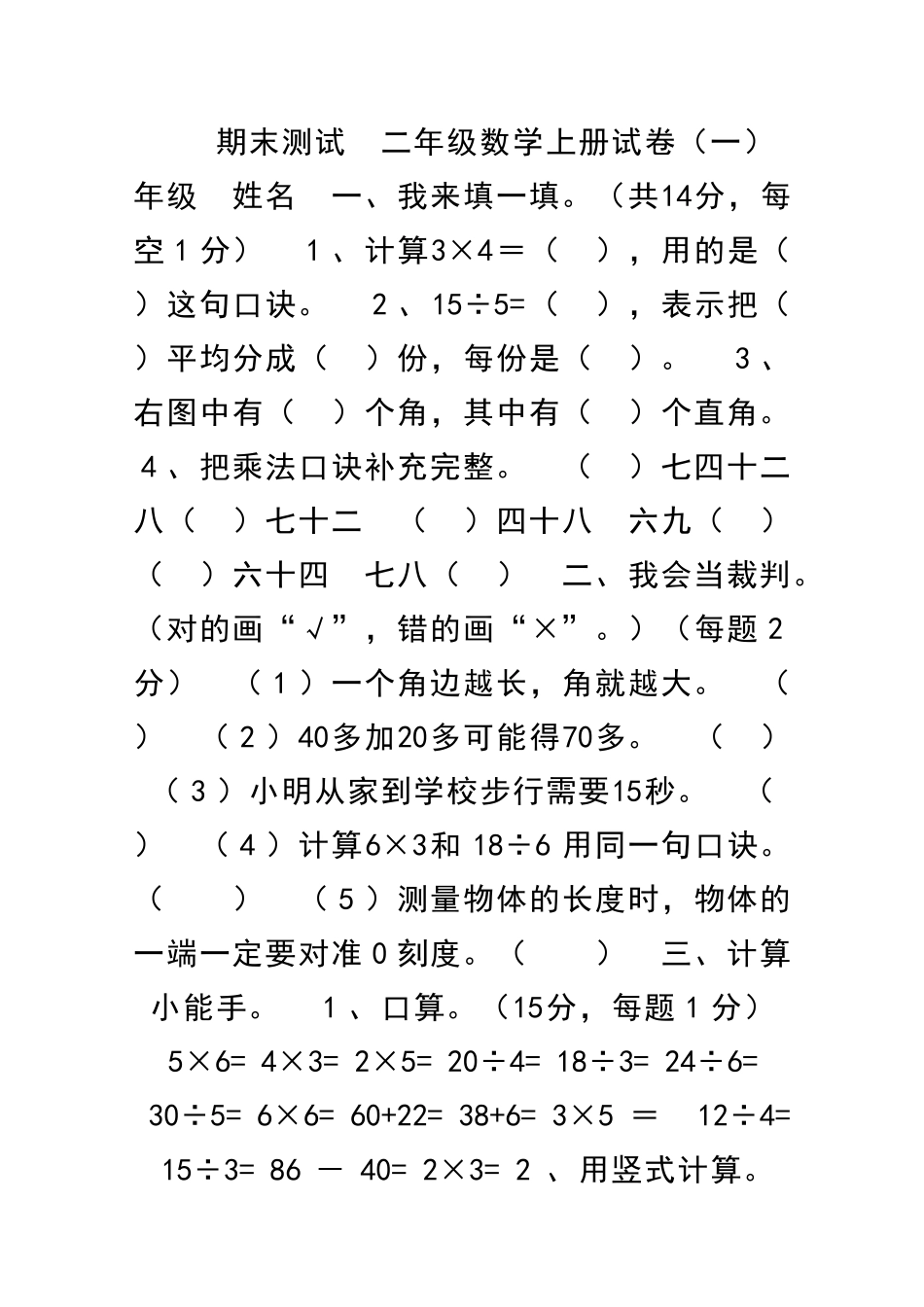 二年级上册数学期末复习题新冀教版_第1页