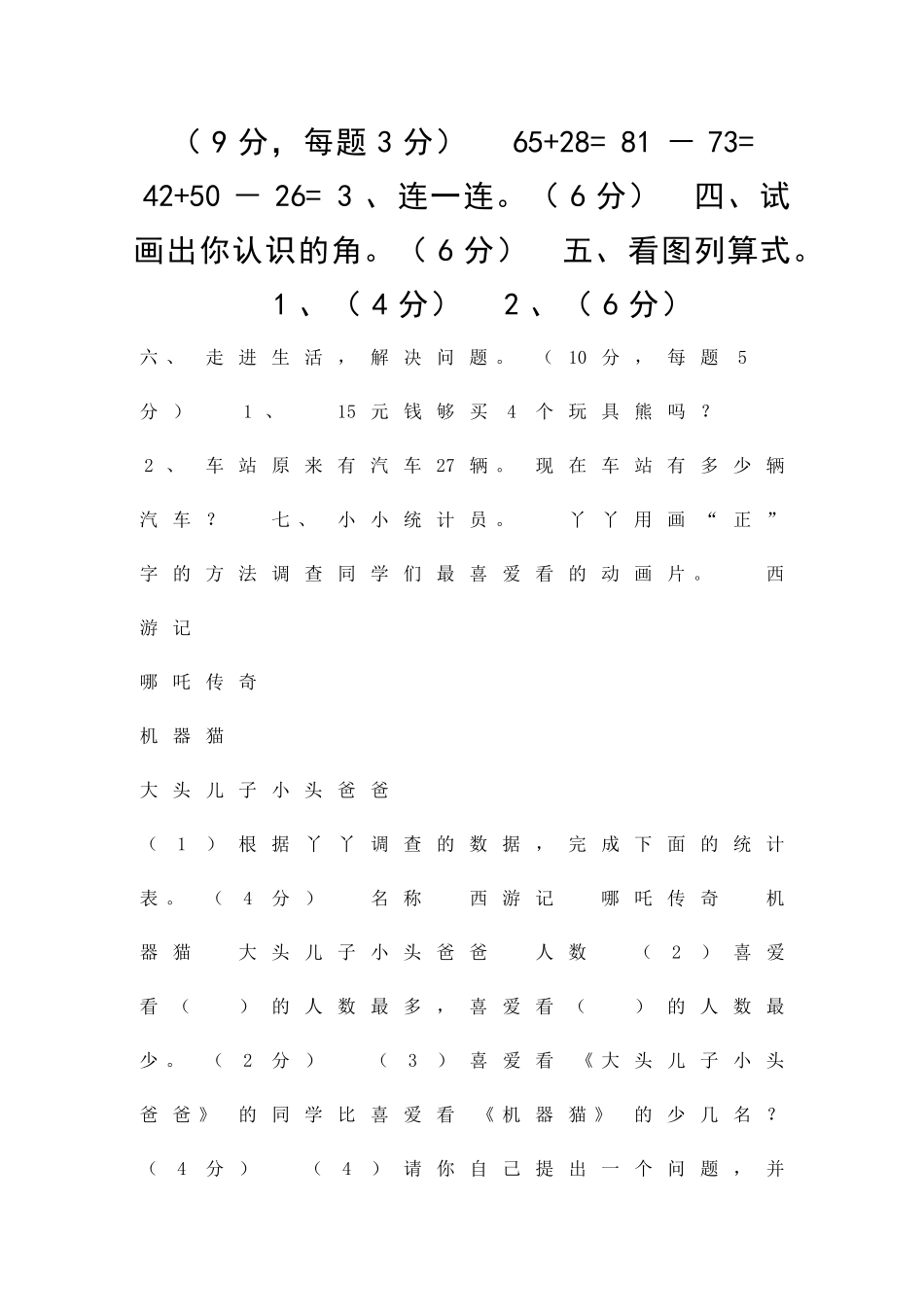 二年级上册数学期末复习题新冀教版_第2页