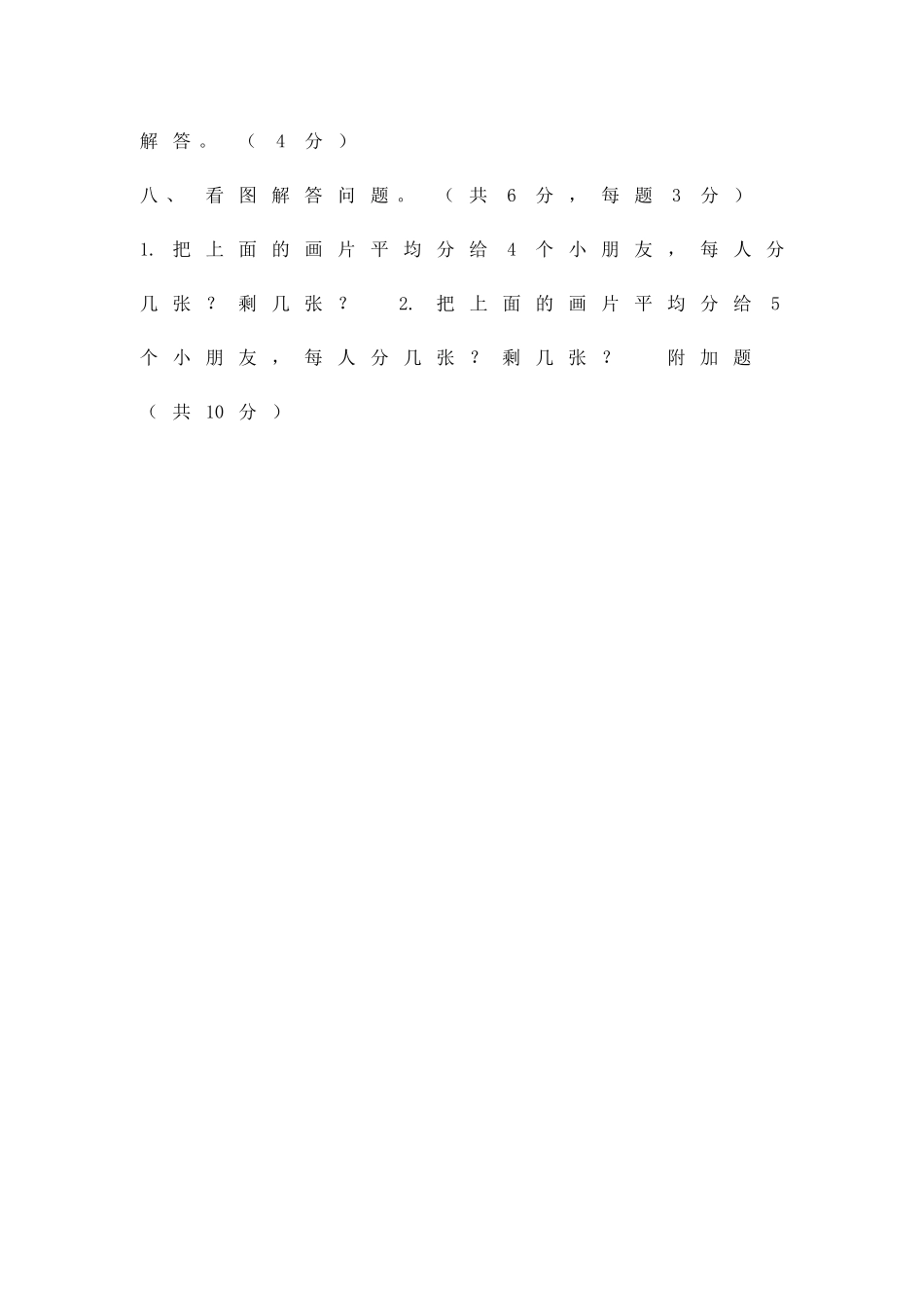 二年级上册数学期末复习题新冀教版_第3页