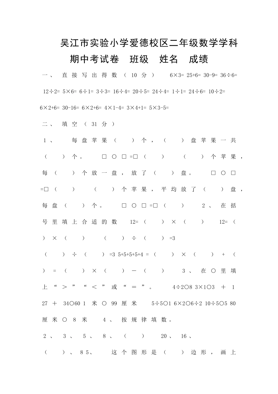 二年级上册数学期中试卷_第1页