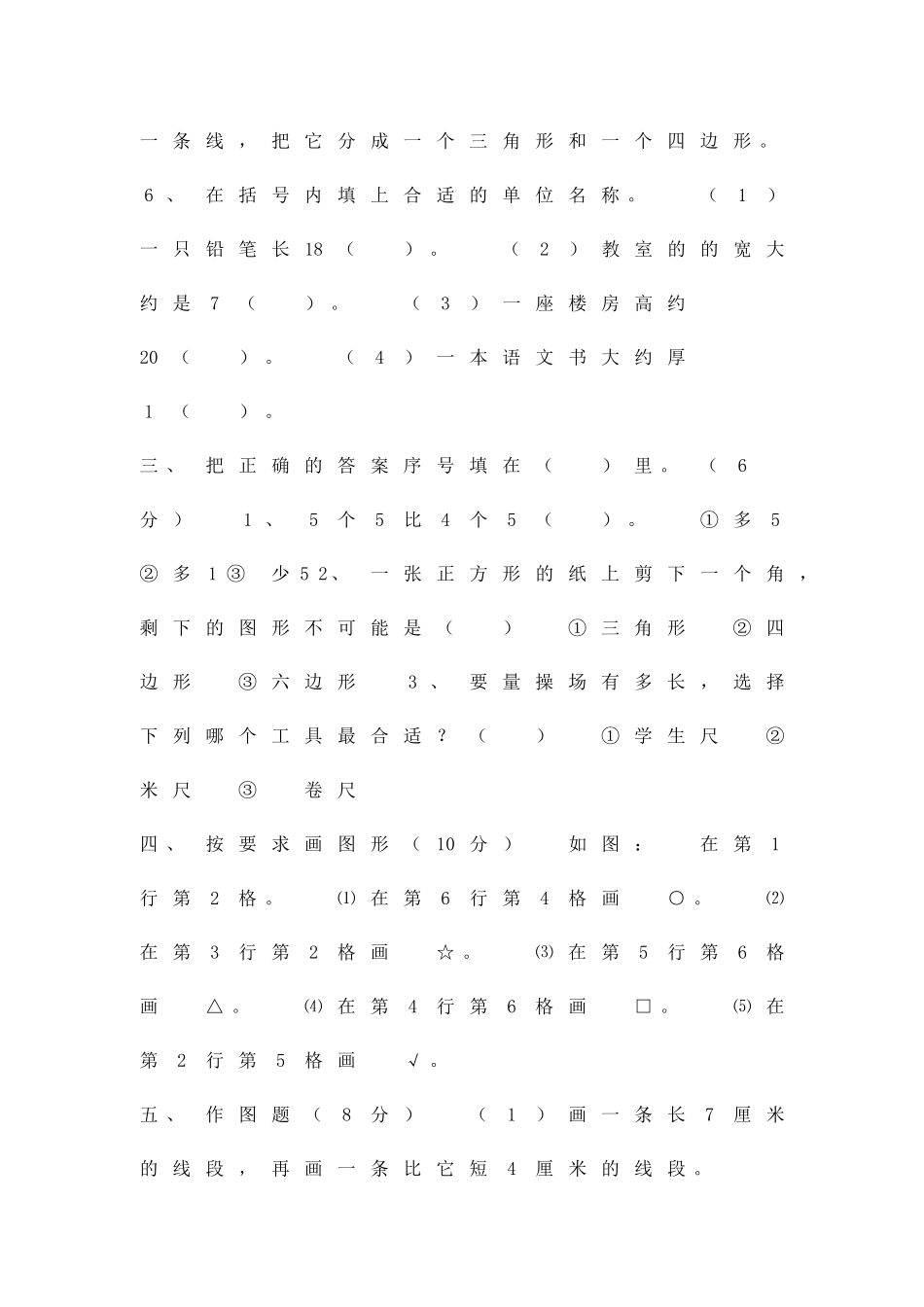 二年级上册数学期中试卷_第2页
